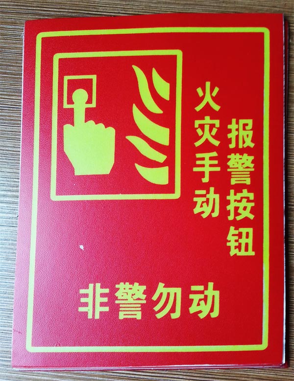 消防安全标准